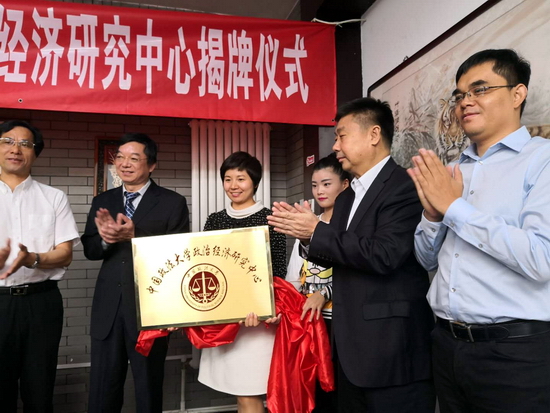 中国政法大学政治经济研究中心揭牌仪式在京举行