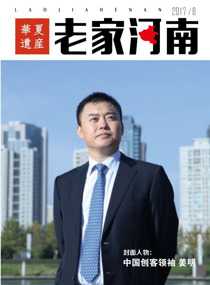  老家河南网-中国创客领袖 姜明