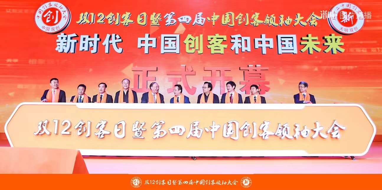  老家河南网-第四届中国创客领袖大会召开