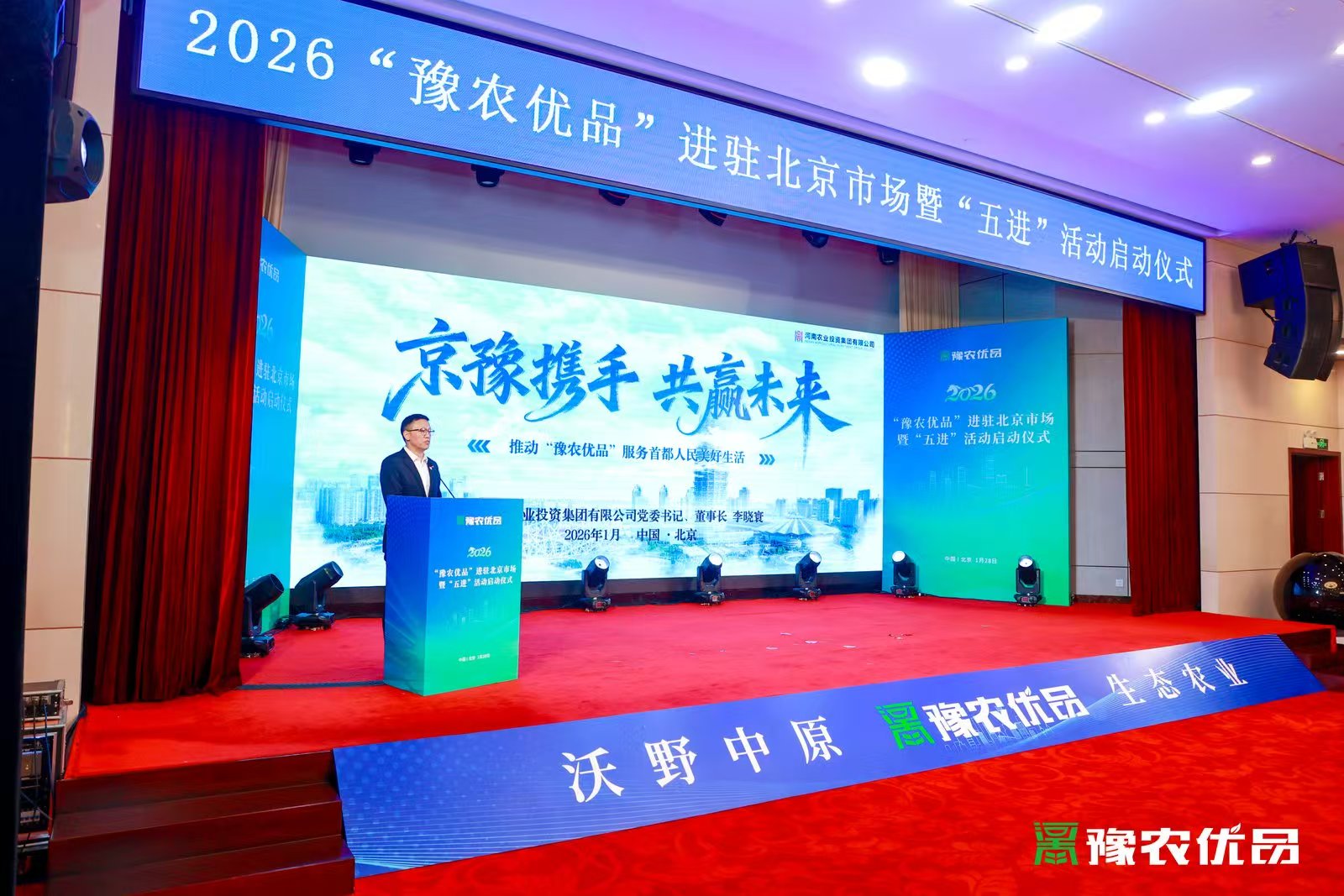 2026豫农优品进驻北京市场启动- 老家河南网