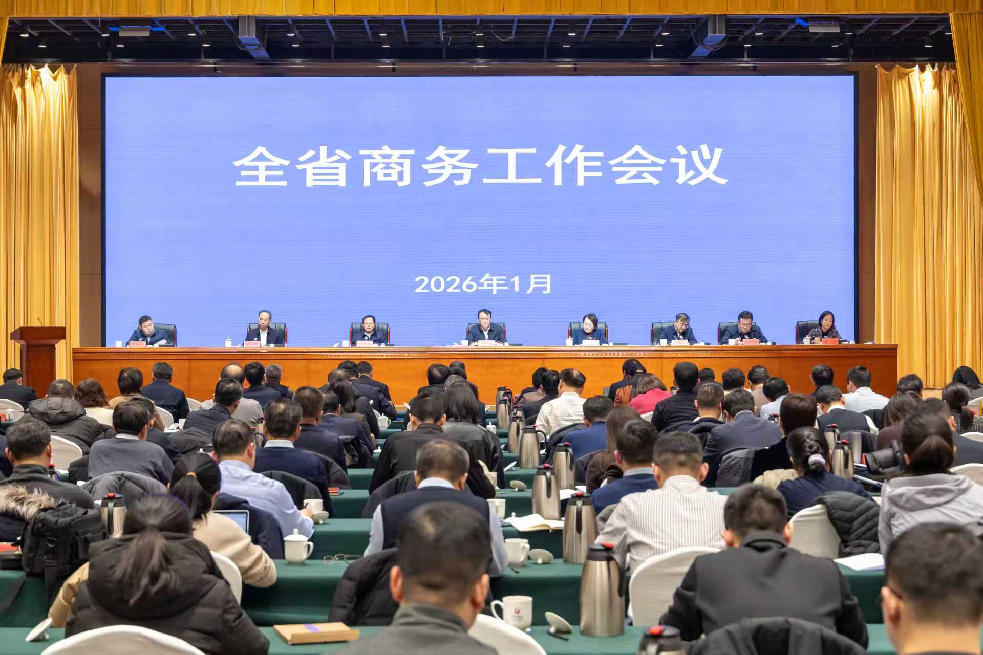  老家河南网-2026年全省商务工作会议召开
