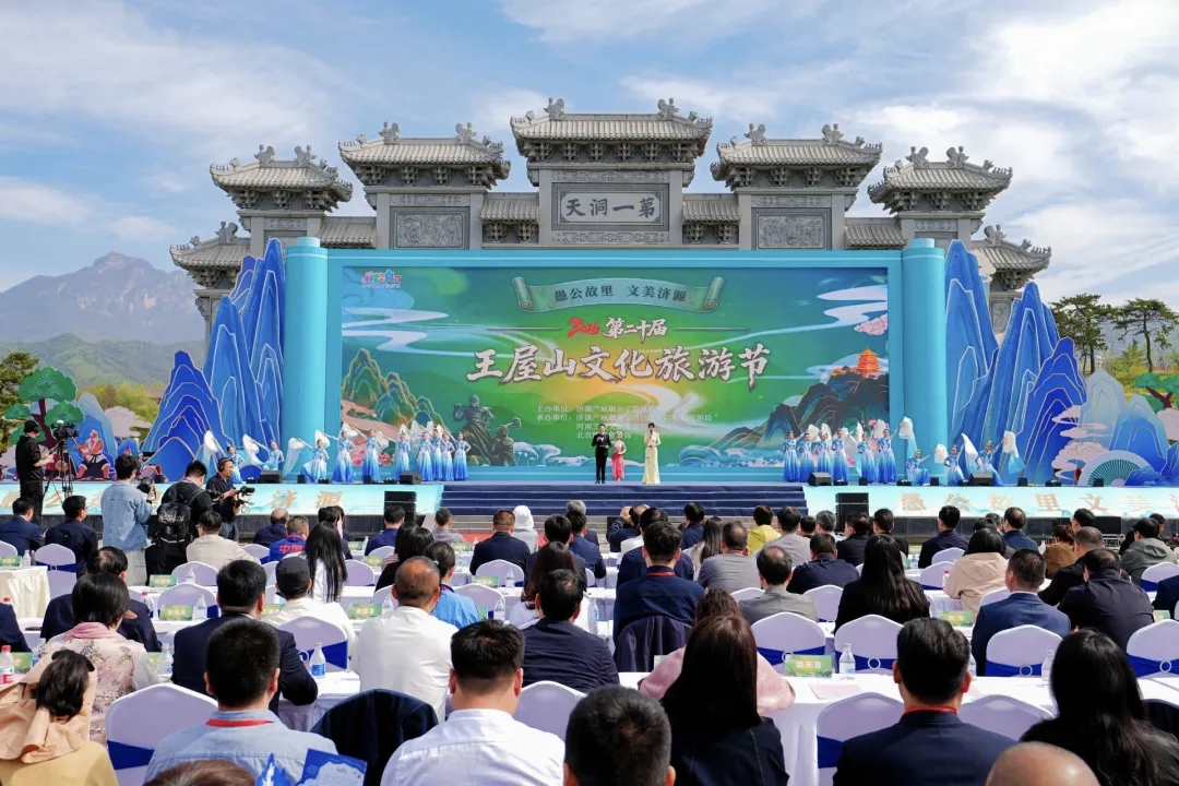王屋山文化节开幕- 老家河南网