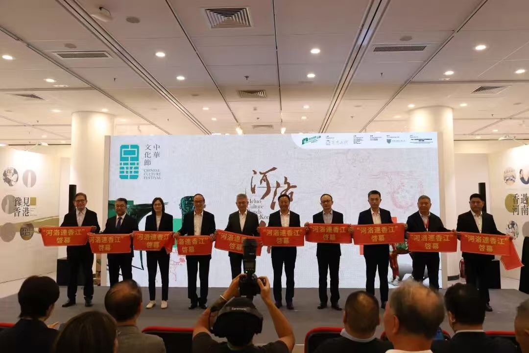 河洛连香江&rdquo;主题展览在香港启幕- 老家河南网
