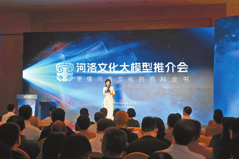 河洛文化大模型发布- 老家河南网