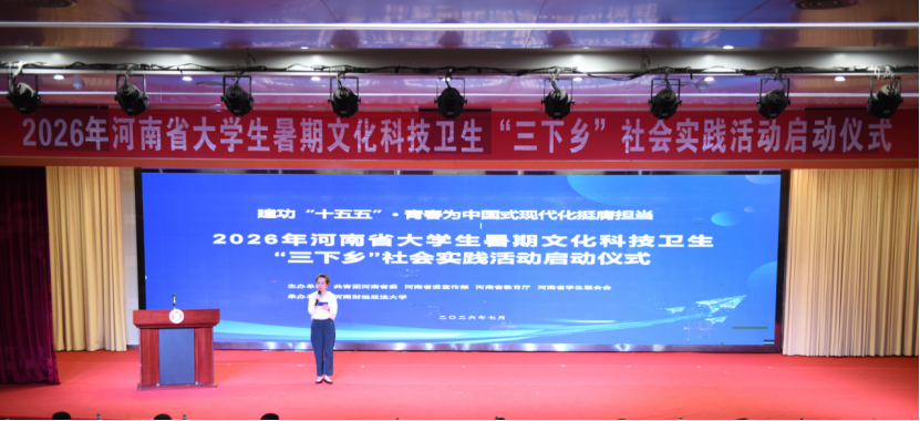 2026河南大学生暑期&ldquo;三下乡&rdquo;吹响出征号角- 老家河南网