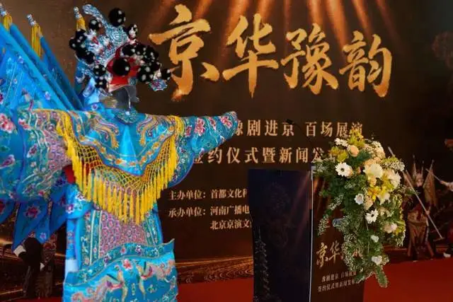  老家河南网-2026豫剧进京百场展演正式启动