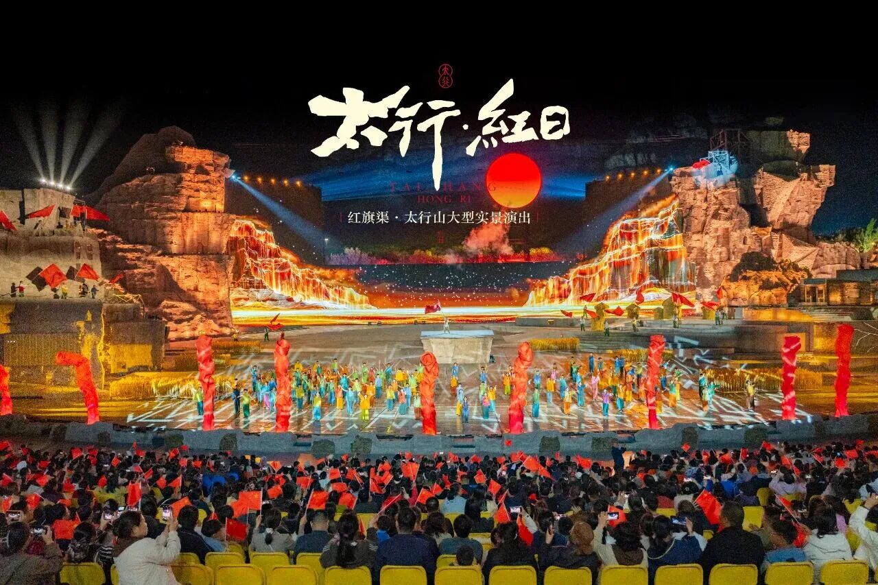红旗渠景区《太行红日》实景演出- 老家河南网